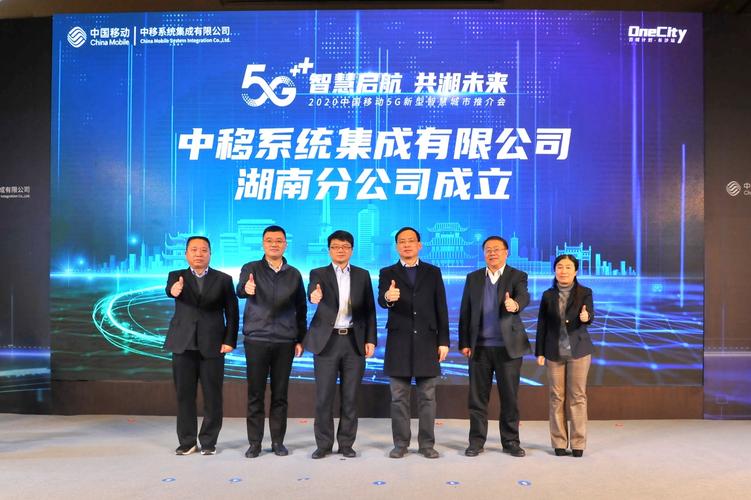 融通万象，智汇潇湘 中移系统集成湖南分公司挂牌成立，开启数字化转型新篇章